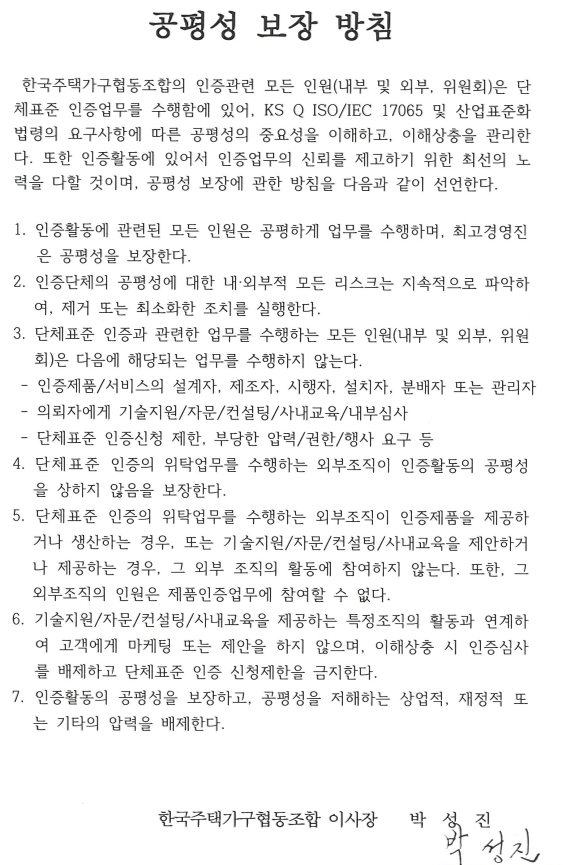 공평성 보장 선언문